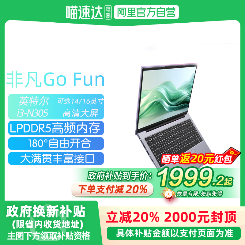 【全国多地政府补贴20%】Acer/宏碁 非凡Go Fun 14英寸IPS轻薄本英特尔酷睿八核i3办公笔记本电脑