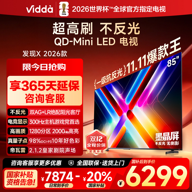 Vidda发现X 2026款 85英寸电视 墨晶屏QD-Mini LED海信 电视机122