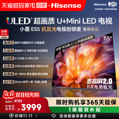 海信小墨E5S 55吋 U+MiniLED信芯芯片墨晶屏2300nits高刷电视122