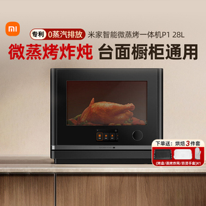 小米米家智能微蒸烤一体机P1 28L家用微波炉炸炖蒸烤箱炸锅167