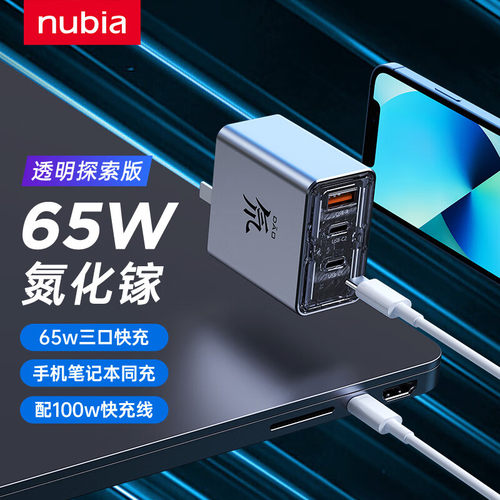 努比亚红魔65W氮化镓充电器套装