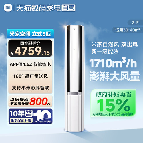 米家空调自然风（冰晶白）3匹