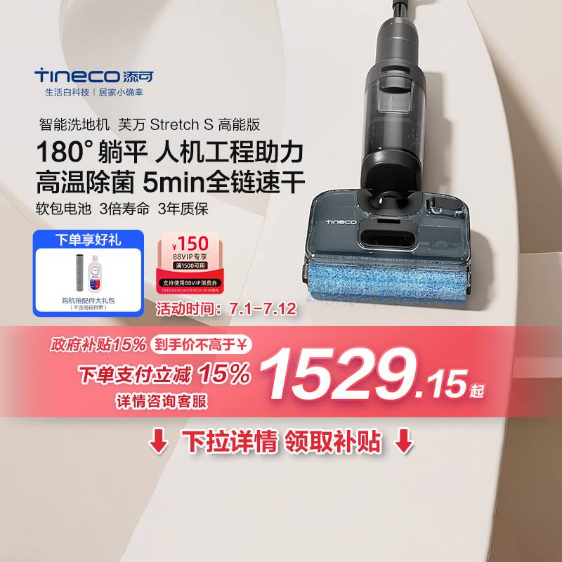 添可StretchS高能版躺平洗地机