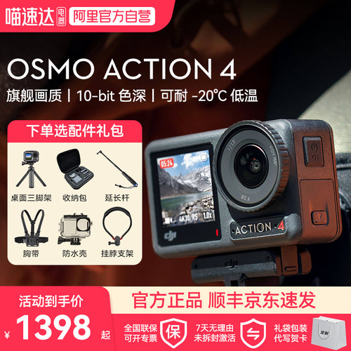大疆 DJI Osmo Action 4 运动相机 钓鱼骑行潜水摩托车vlog摄像机