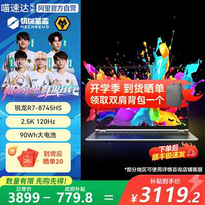 【国家补贴20%】机械革命无界14Pro/15pro 2025新品锐龙R7强芯高性能高刷轻薄本学生设计游戏笔记本电脑