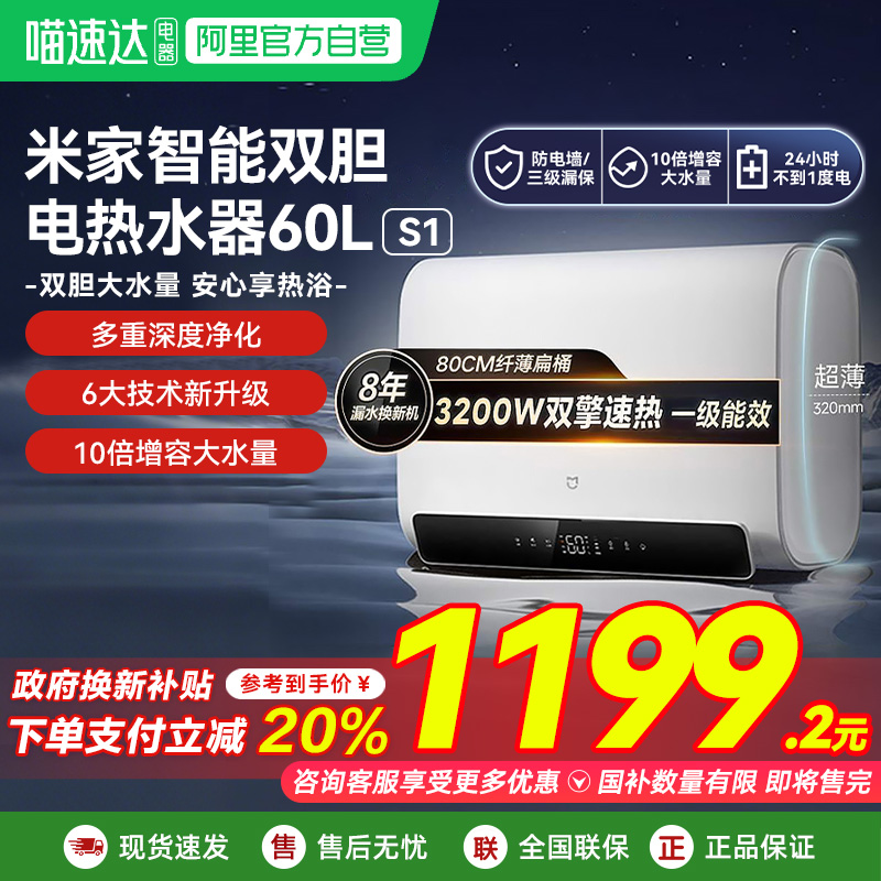 小米智能双胆电热水器60LS1家用大容量卫生间洗澡神器一级能效03