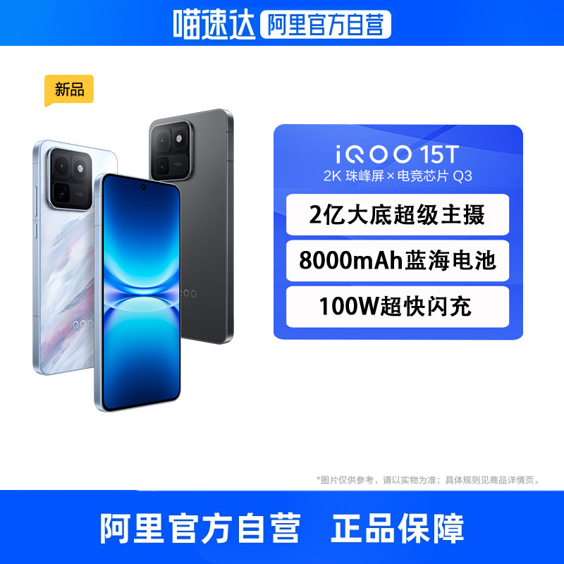 【自营]vivo iQOO 15T 新品手机天玑9500Monster版电竞芯片Q3双芯2亿大底超级主摄2K珠峰屏电竞游戏学生手机