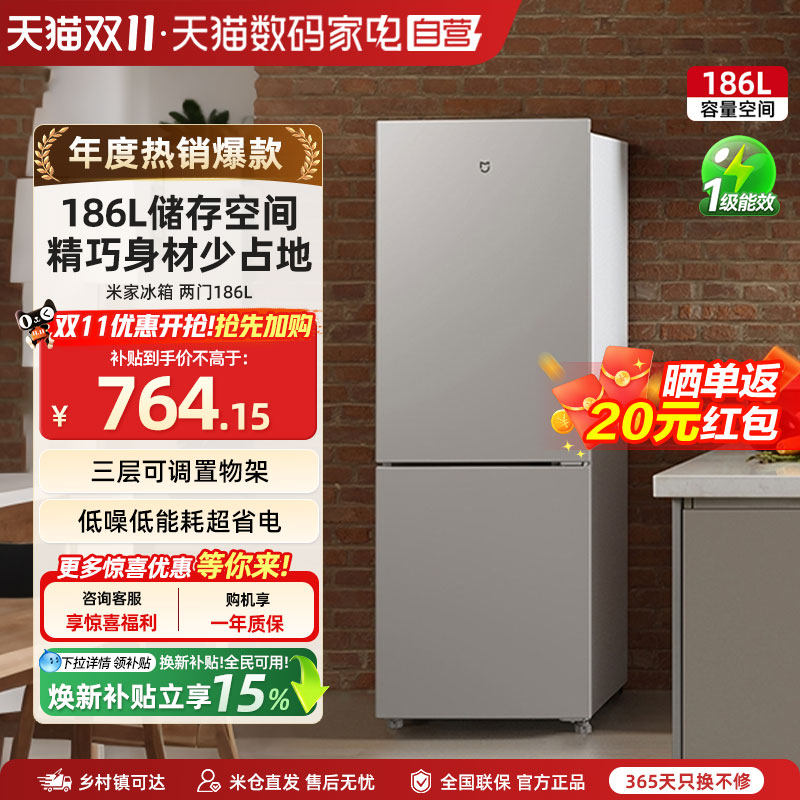 小米米家冰箱两门186L一级能效家用宿舍租房冷冻冷藏静音小冰箱0