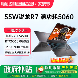 7745HX RTX5060独显锐龙R7 曙光16S 187 300Hz 16英寸电竞游戏本家用电脑大学生笔记本电脑新款 2.5K 机械师