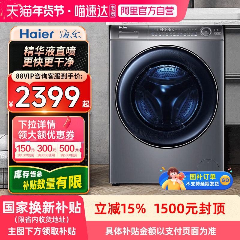 【自营】海尔直驱变频电机超薄滚筒洗衣机精华洗智能投放176PLUS,大家电,洗衣机,淘宝优惠券,粉丝福利购,淘宝优惠卷