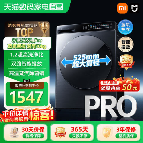 滚筒洗衣机小米米家蓝氧智投