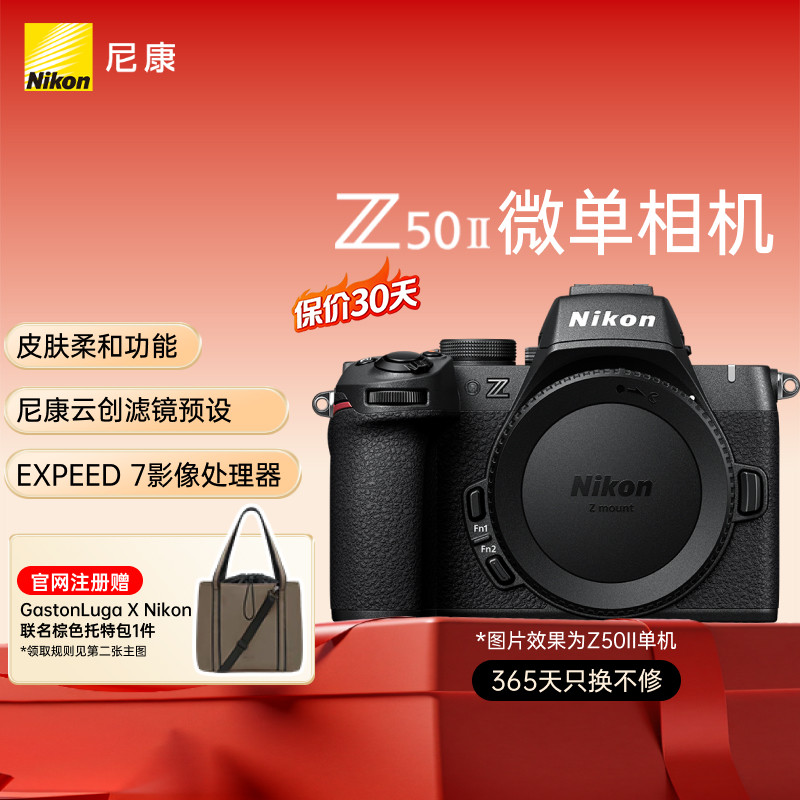相机 尼康（Nikon）Z50II微单相机 尼康云创 EXPEED7处理器 379