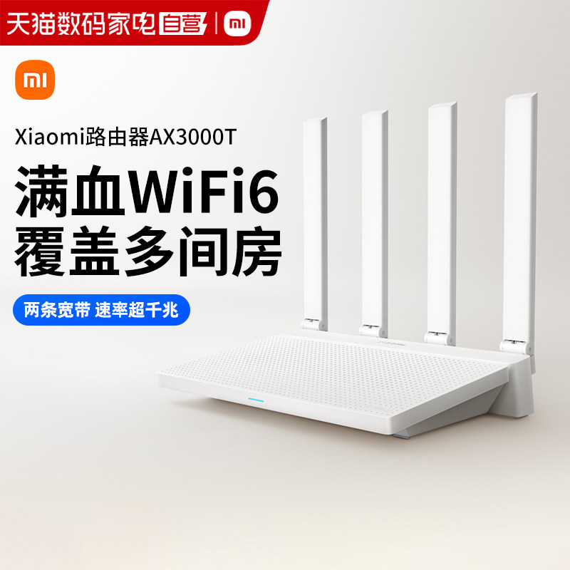 小米路由器AX3000T家庭高速穿墙Wifi6千兆智能无线网络全屋覆盖支持IPTV多场景适用客厅卧室宿舍联网167