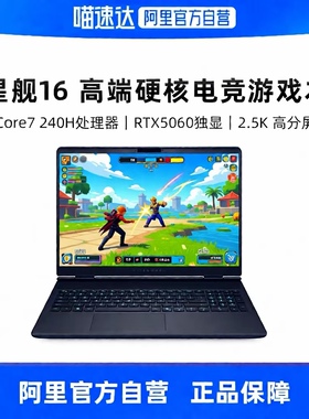 国补 戴尔外星人（Alienware）星舰16 高端电竞游戏本畅玩黑神话 Core7/Core9 RTX5060 2.5K屏 16英寸游戏本