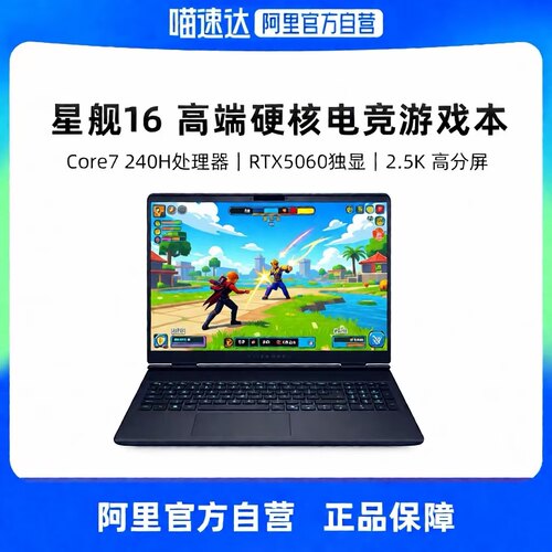 国补 戴尔外星人（Alienware）星舰16 高端电竞游戏本畅玩黑神话 Core7/Core9 RTX5060 2.5K屏 16英寸游戏本