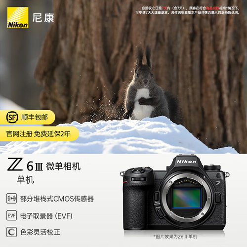 尼康全画幅微单相机Z6III