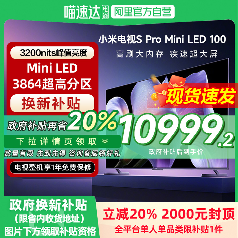 100Ӣ L100MB-SPɫ ٷ 20%С׵S Pro 100MiniLED 100Ӣ240Hzˢ202512799Ԫ