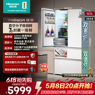海信璀璨503冰箱真空保鲜制冰