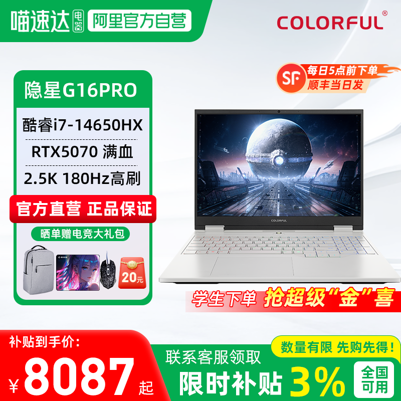 七彩虹隐星G16pro5070ti游戏本