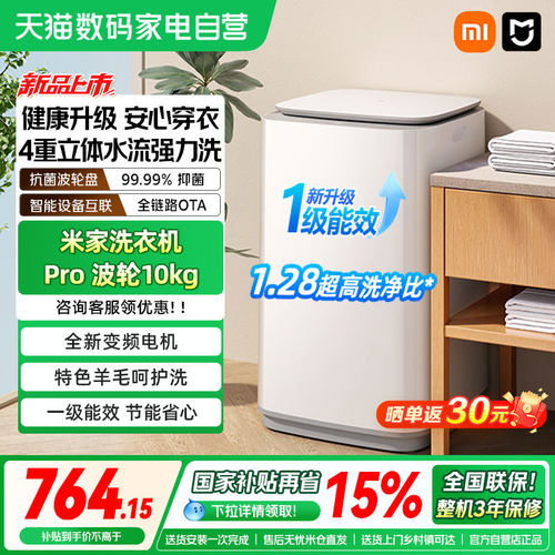 小米米家洗衣机Pro 波轮10kg除菌螨租房智能家用大容量高洗净比04