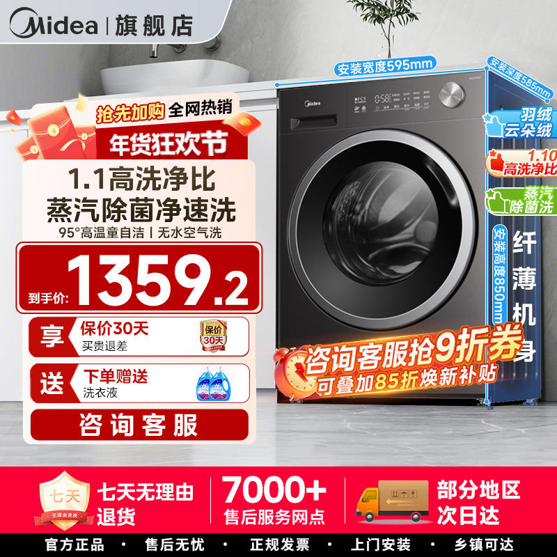 美的10/12kg洗衣机滚筒全自动洗脱烘一体机v56t大容量家用除螨85,大家电,洗衣机,淘宝优惠券,粉丝福利购,淘宝优惠卷