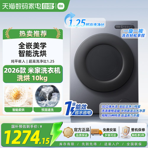 小米米家洗衣机滚筒10kg洗烘一体机全自动全嵌家用租房