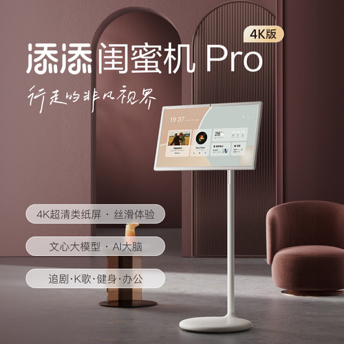 小度添添闺蜜机32英寸4KPro Max移动屏智能屏随心可移动屏