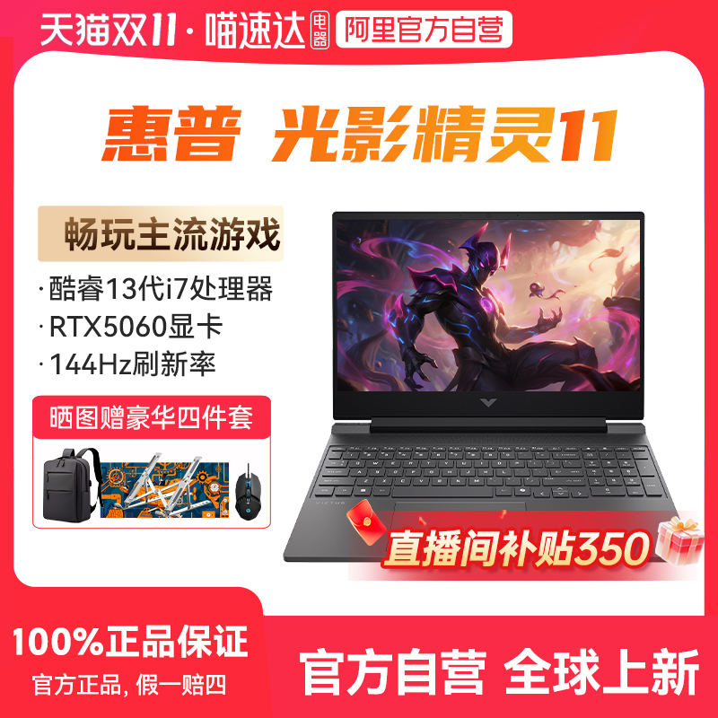 【双11领88vip券】HP/惠普光影精灵11可选酷睿Ultra7 RTX5060独显2.5K屏240Hz暗影11max新款笔记本电脑游戏本