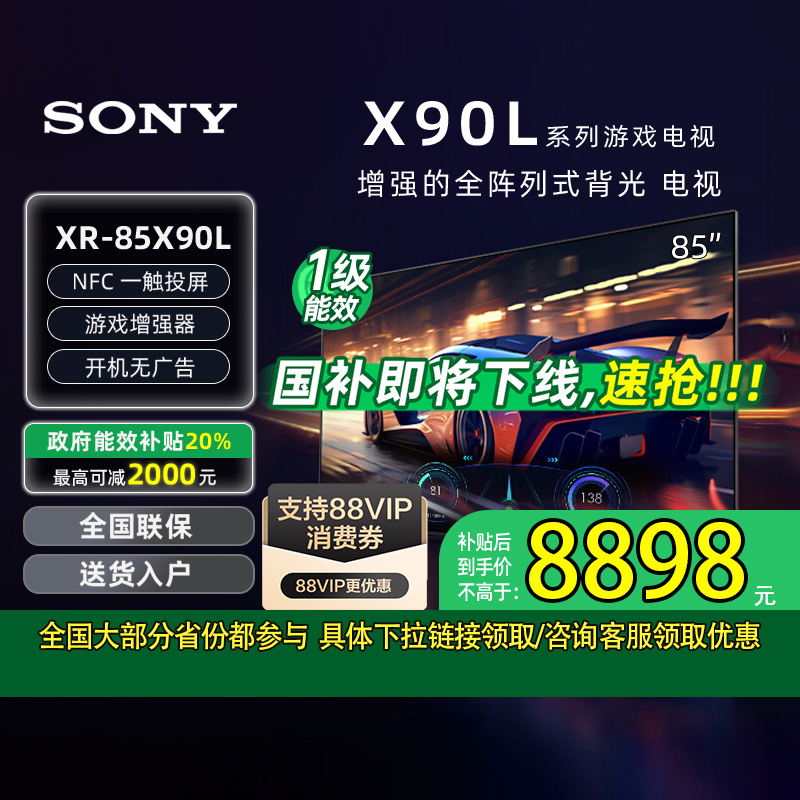85Ӣ4KϷ120hzˢXR-85X90L8828.1Ԫ