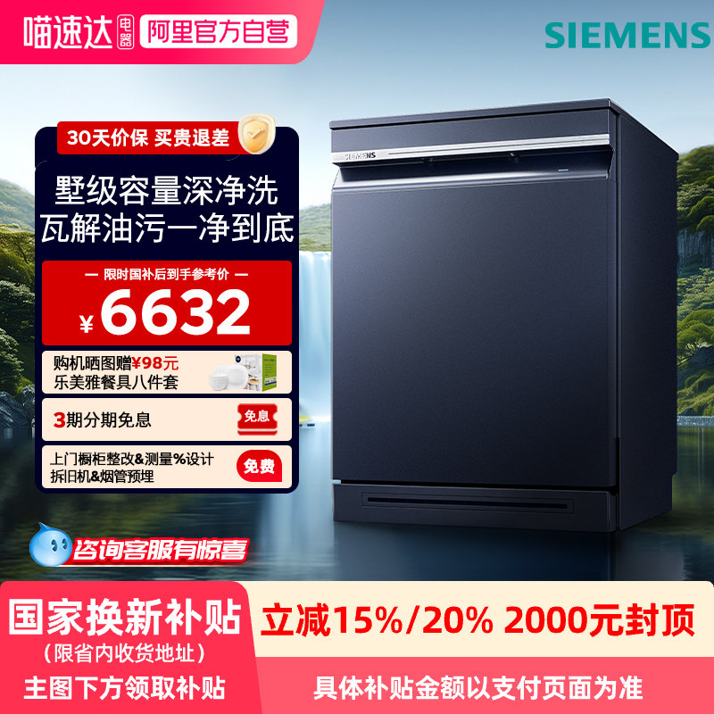 西门子独嵌两用全自动家用洗碗机17套超五星消毒SN23HL25MC   33