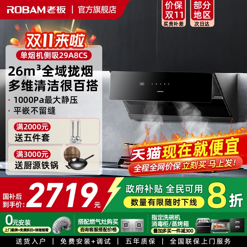 老板29A8CS侧吸大吸力油烟机