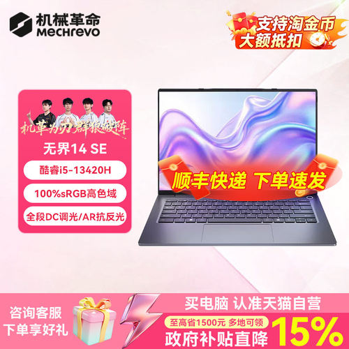 机械革命 无界14SE 14英寸轻薄本