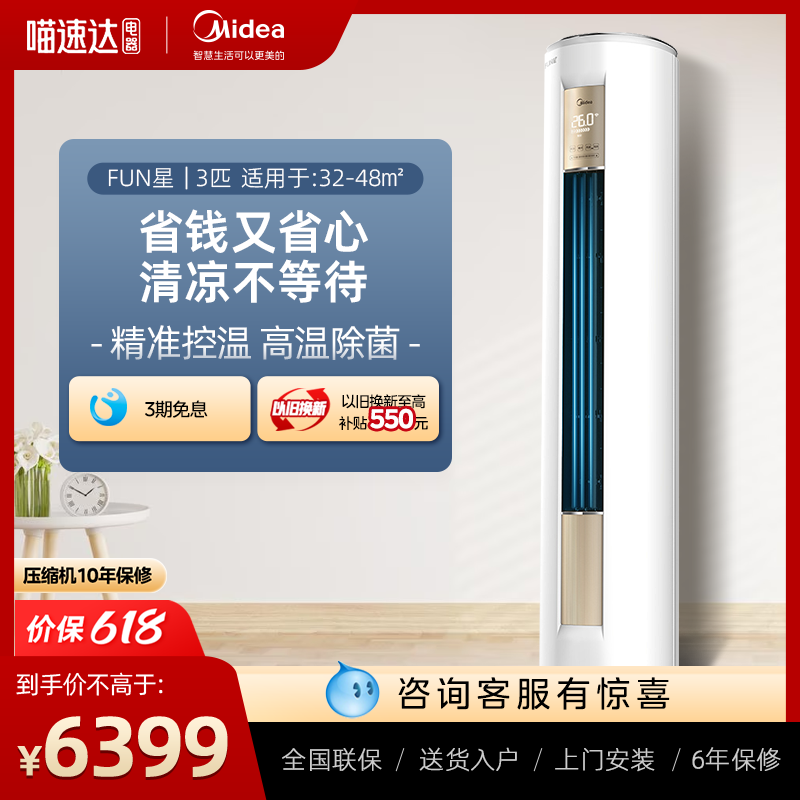 美的空调立式3匹柜机一级变频客厅官方旗舰冷暖两用FUN星MHA1