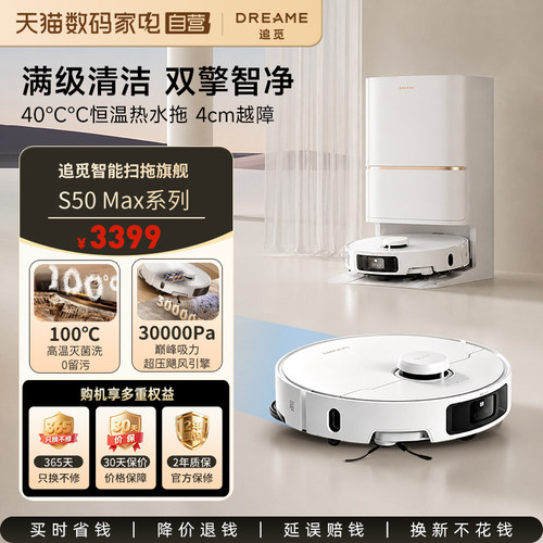 【自营】追觅S50Max扫地机器人100℃水洗拖地一体机4cm越障自清洁