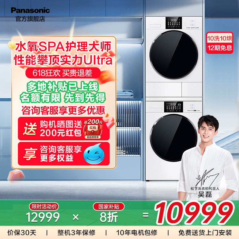 松下新品白月光Ultra洗烘套装