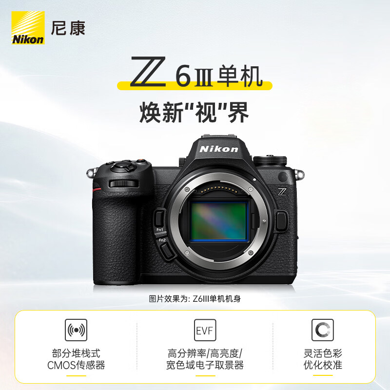 尼康全画幅微单相机Z63