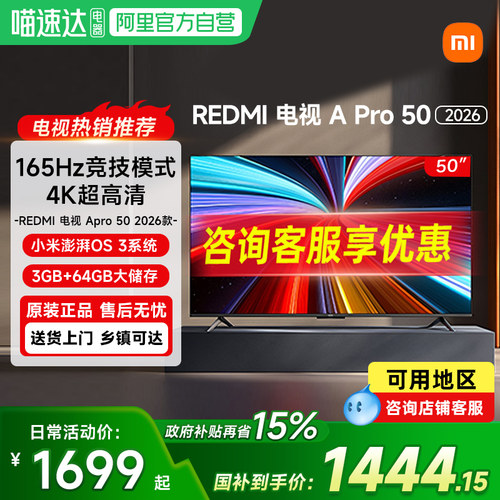 【政府补贴15%】小米REDMI电视APro50英寸3+64GB存储2026款高清61