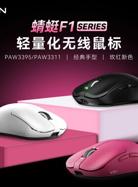 【阿里官方自营】VGN蜻蜓F1无线双模鼠标轻量化高性能长续航324