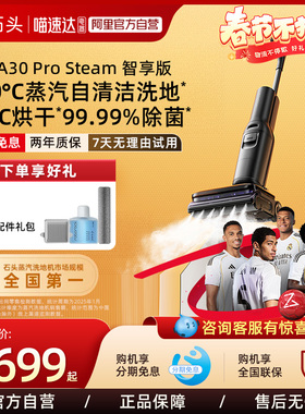 [新品]石头智能蒸汽洗地机A30 Pro Steam智享版母婴级吸拖一体211