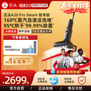 [新品]石头智能蒸汽洗地机A30 Pro Steam智享版母婴级吸拖一体211