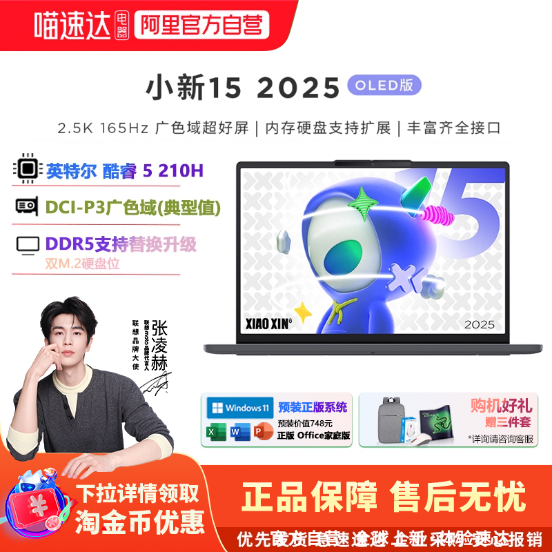 联想小新15笔记本电脑商用办公