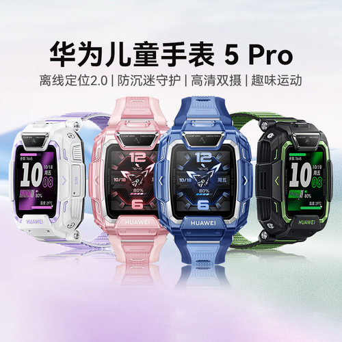 华为儿童手表5Pro电话手表高清双摄视频通话离线定位防沉迷中小学生男女孩手表5pro支持移动扫码支付官方正品