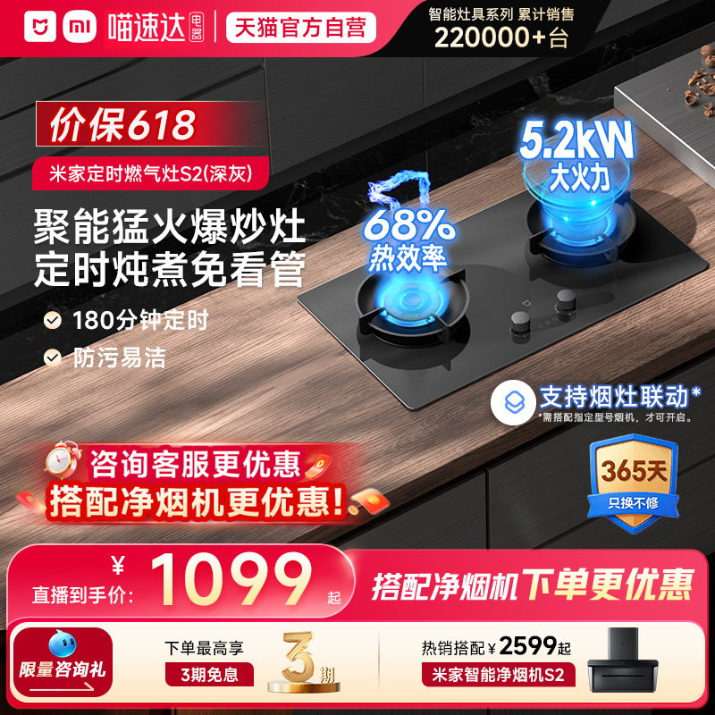 小米米家智能定时S2燃气灶家用天然气煤气灶嵌入式台式灶具05