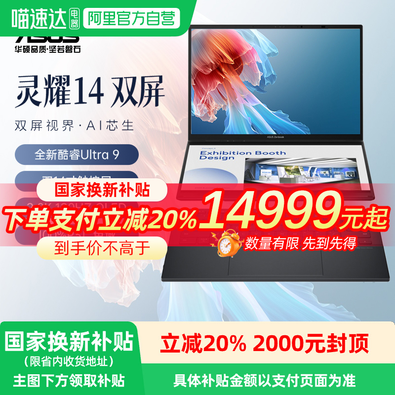华硕灵耀14双屏2025Ultra9-285H