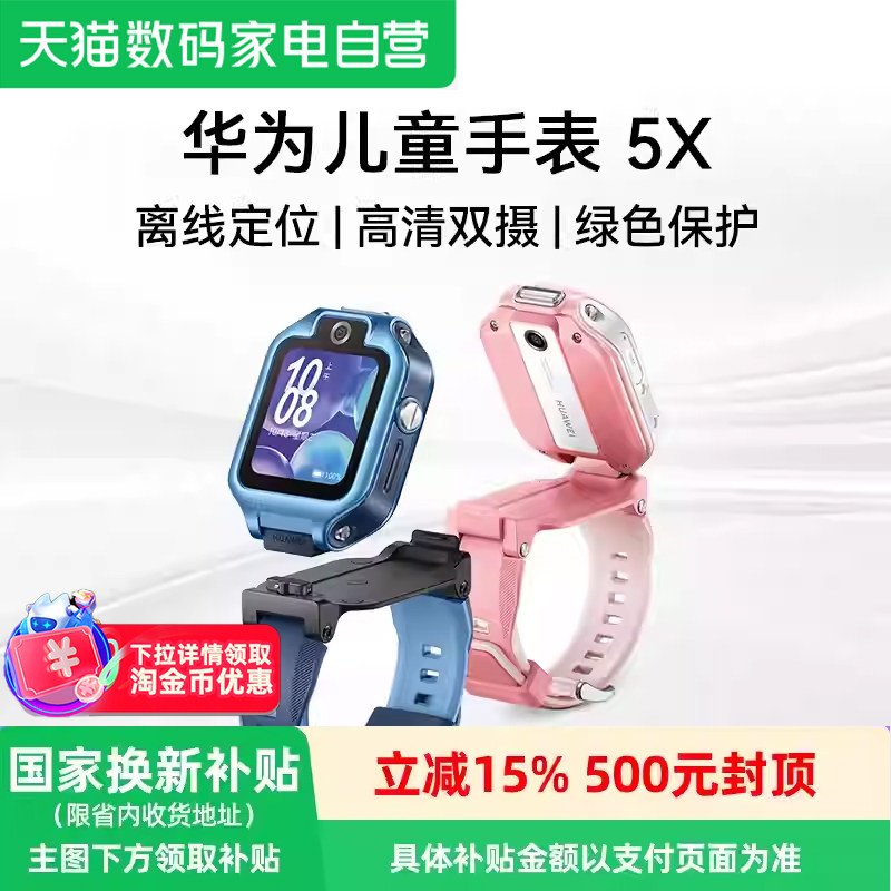华为儿童手表 5X 智能手表离线定位高清通话可插卡儿童电话手表高