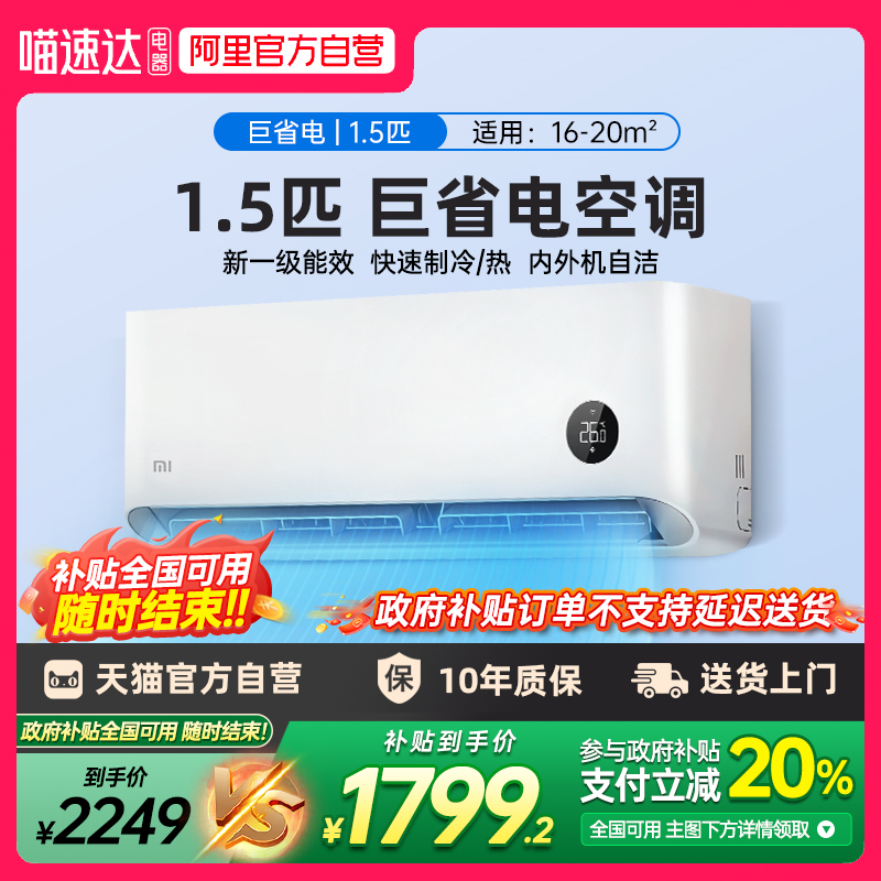 【官方自营】小米空调1.5匹巨省电新一级大1匹家用挂机冷暖70