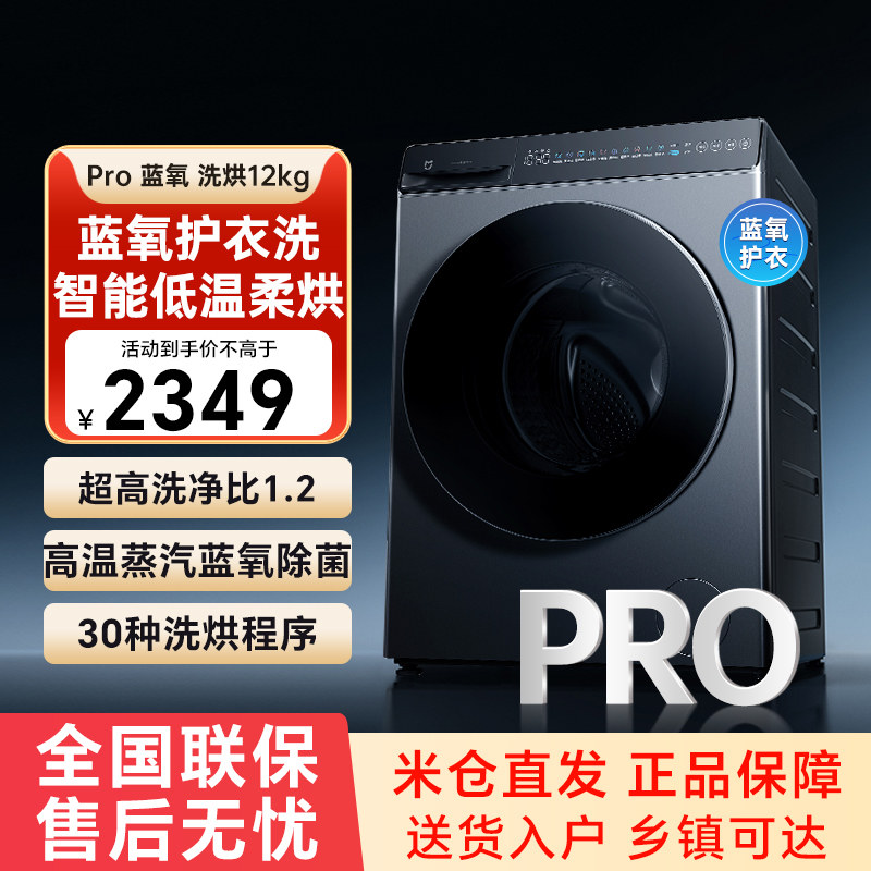 MI/�׼� ����Pro 12kg ϴ��һ�� XHQG120MJ102 1996.65Ԫ(������)