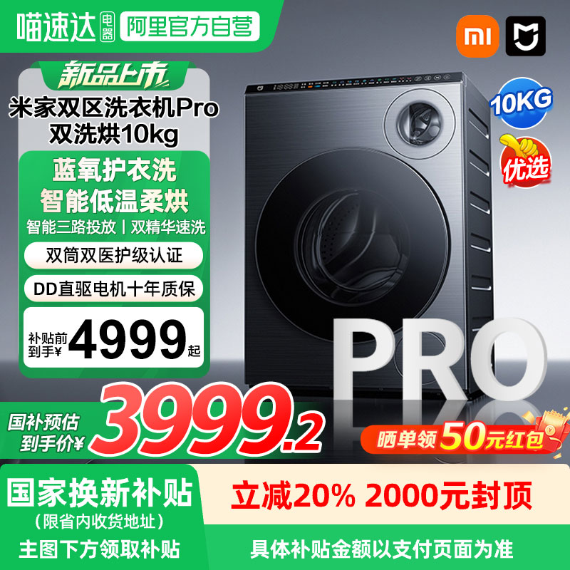 小米米家双区洗衣机Pro双洗烘10kg全自动家用滚筒洗衣机内衣洗04