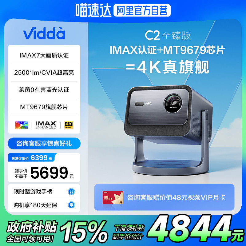 �����������ٽ�15%��Vidda C2����溣��4K���������������ɫ����ͶӰ�ǵ��ӻ���̨������Ϸ��ͥӰԺC1S����