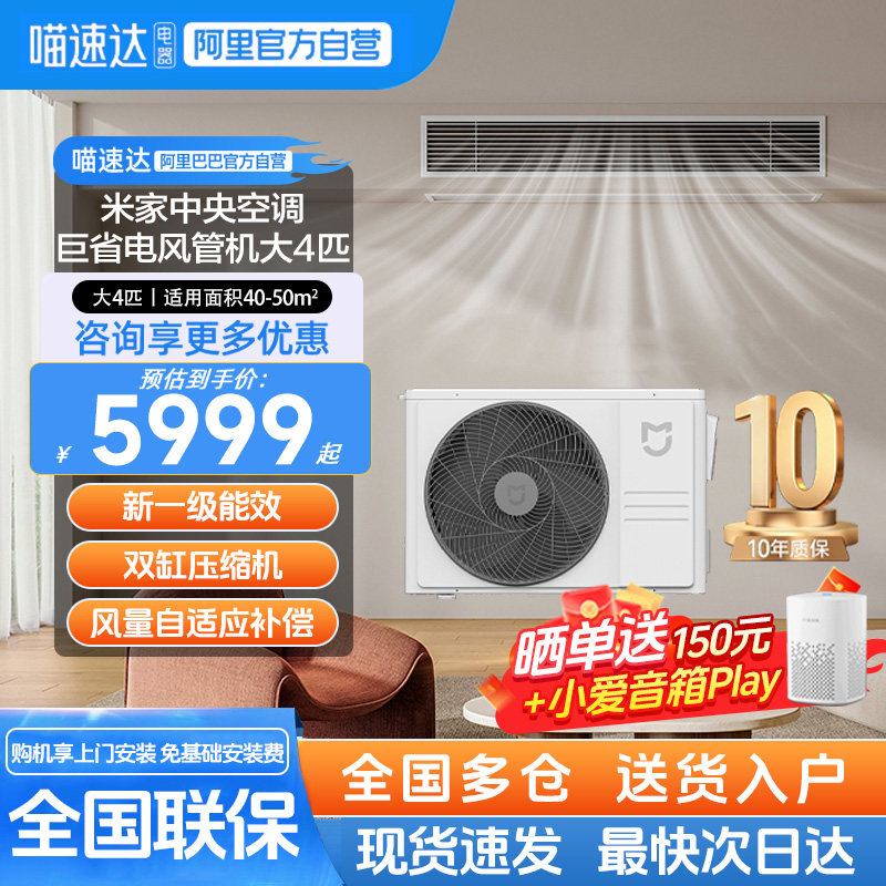 小米米家中央空调1.5匹3匹4匹巨省电风管机pro新一级能效变频